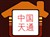 快捷键