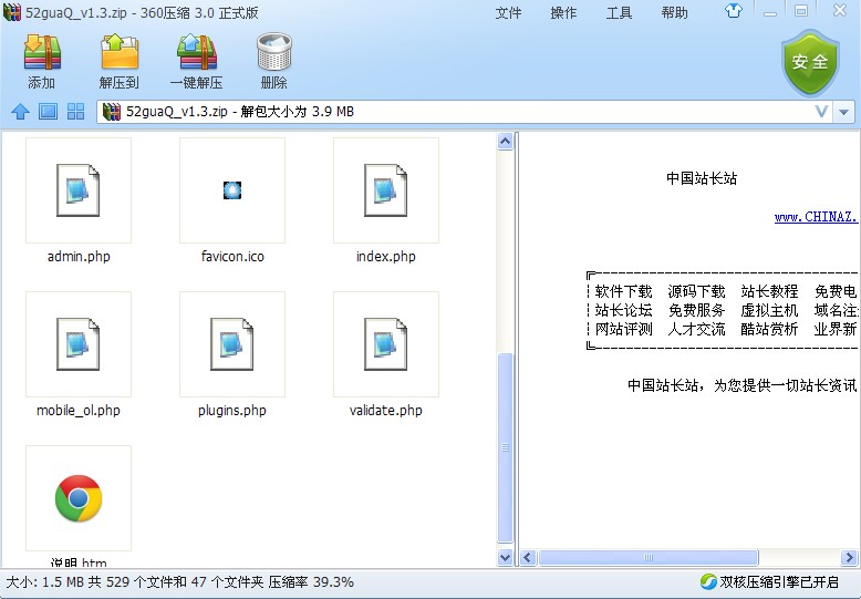 qq截图20130428202803