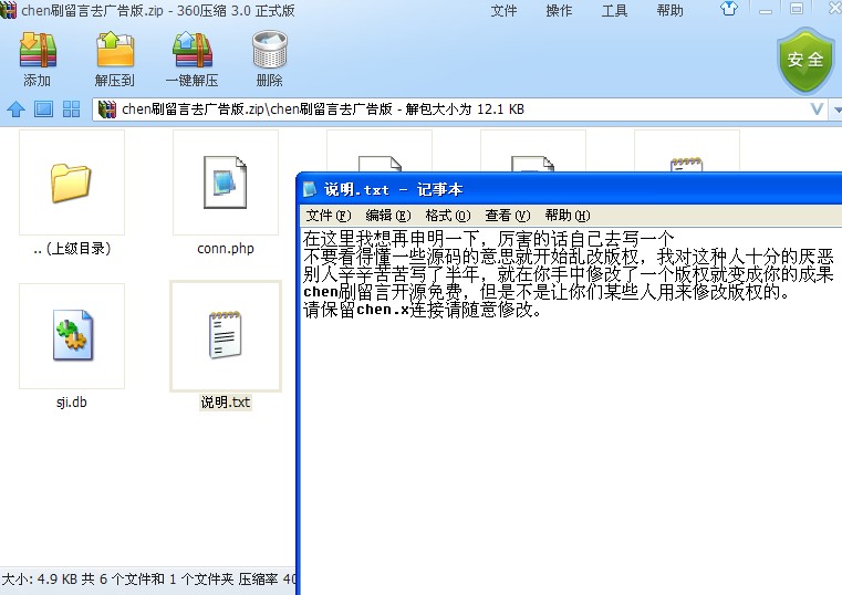 qq截图20130429175510