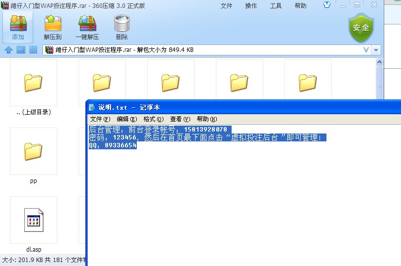 qq截图20130430194205