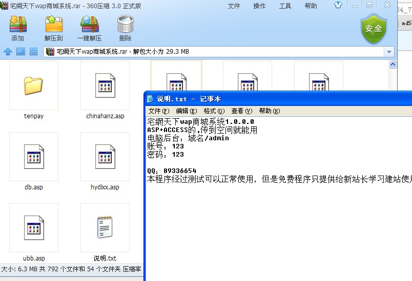 qq截图20130430194205