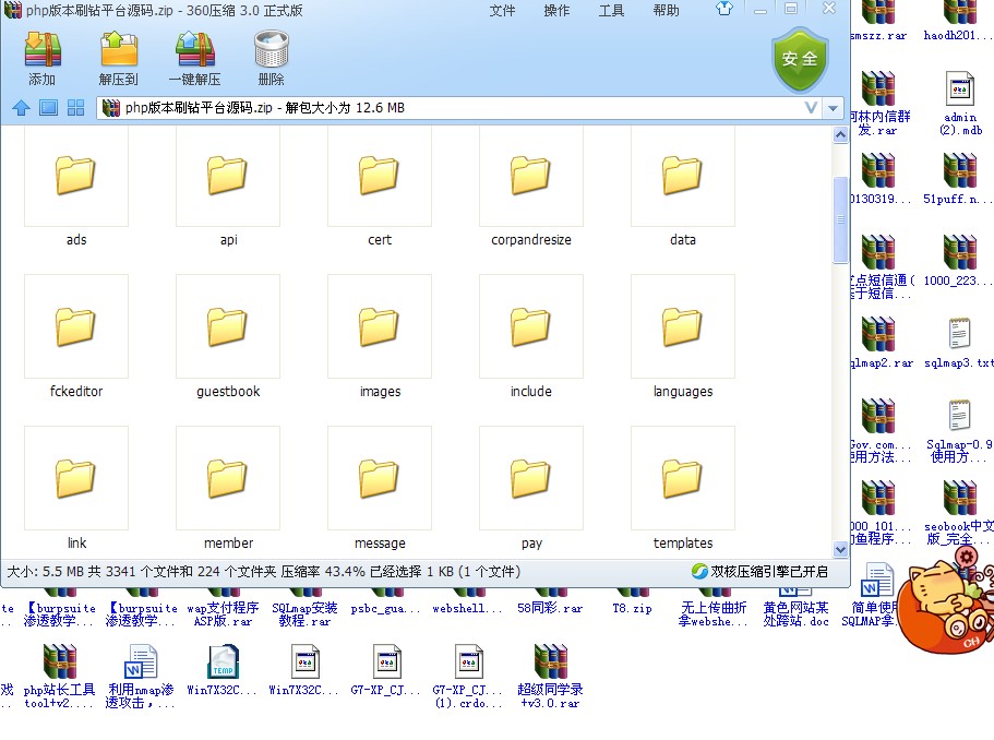 qq截图20130512183159