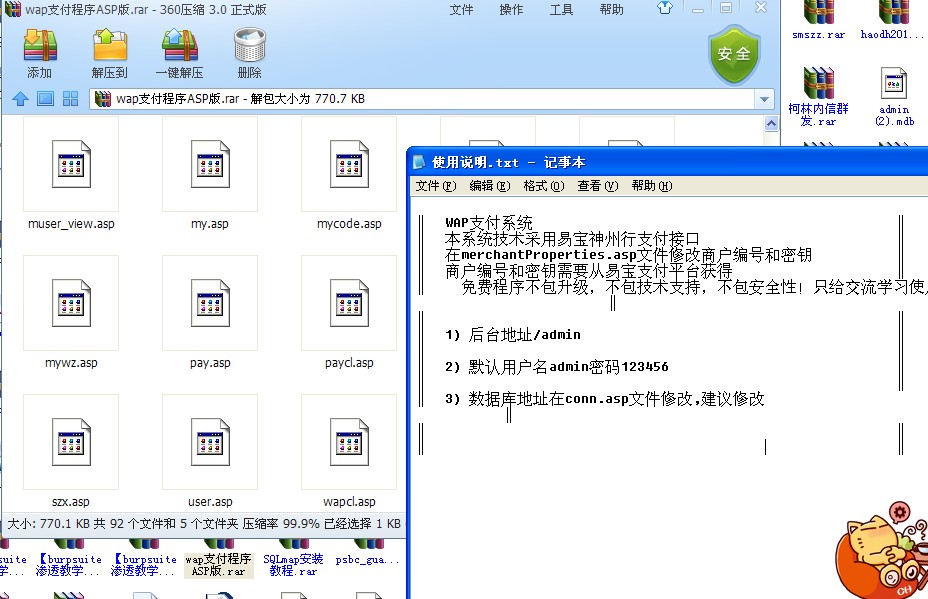 qq截图20130512183159