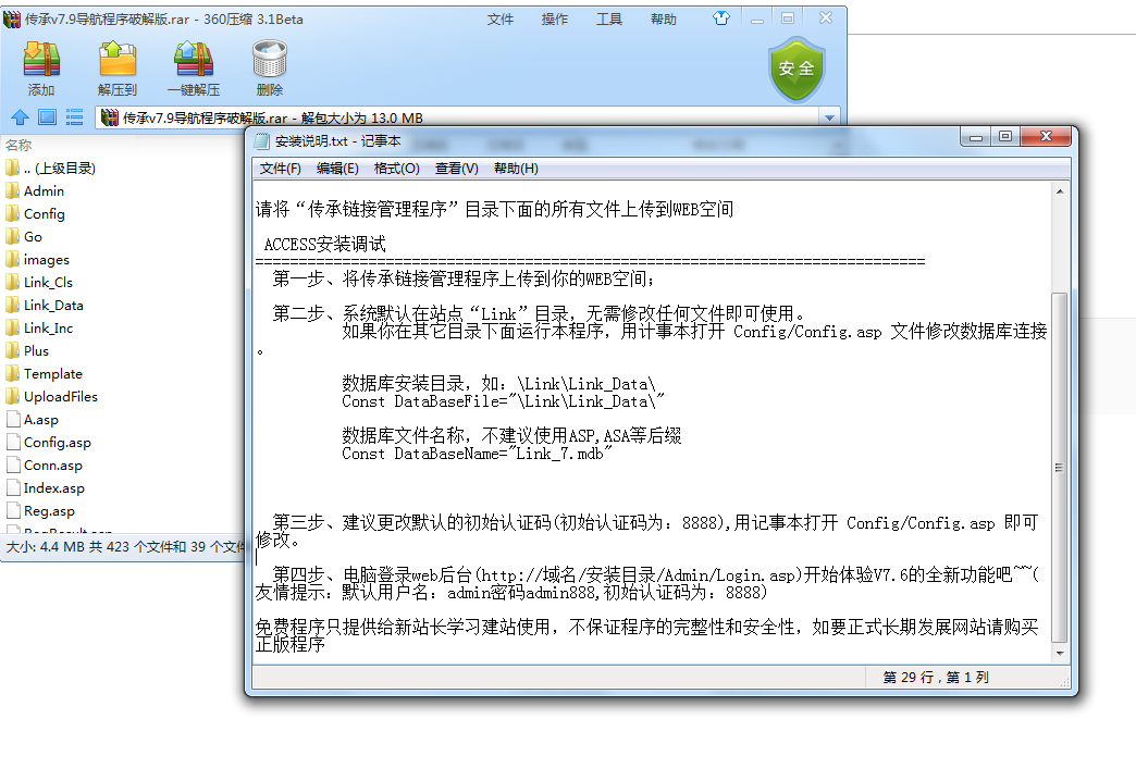 qq截图20130513175651