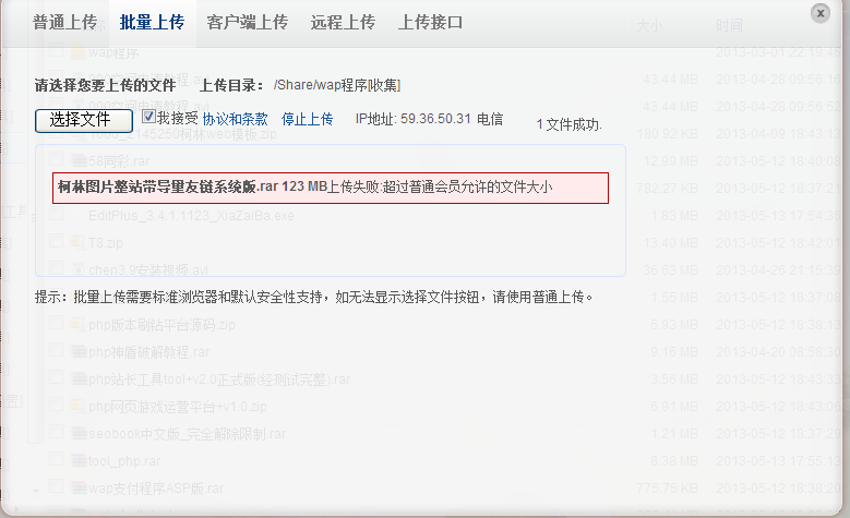 qq截图20130513175651