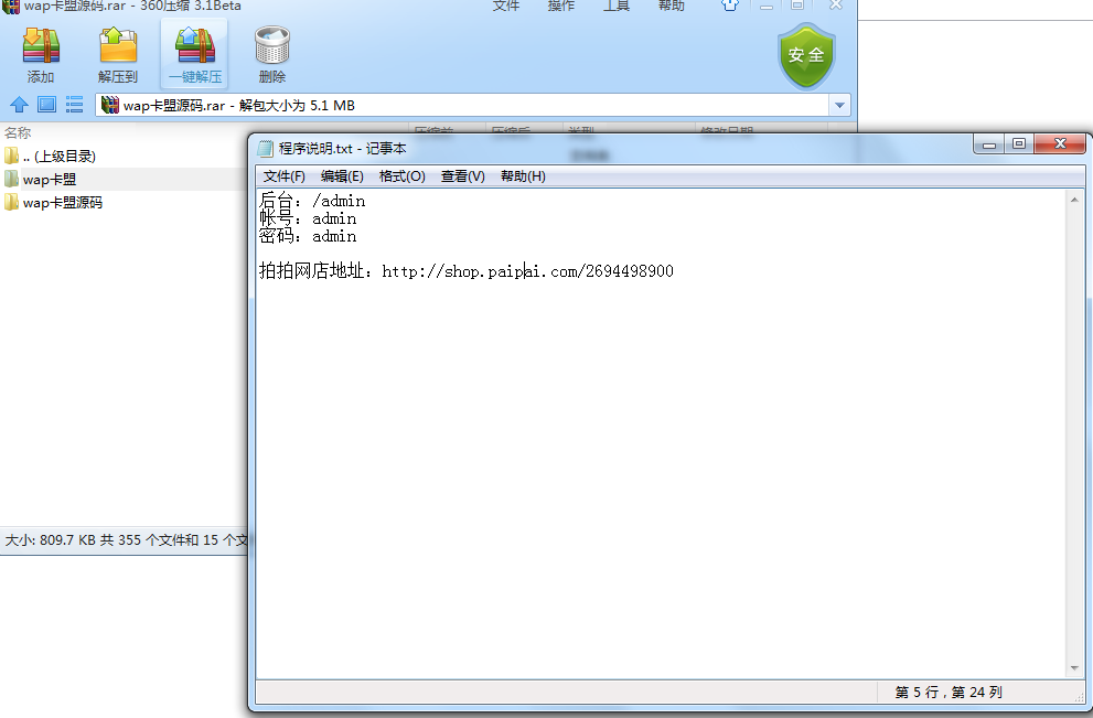 qq截图20130513185556