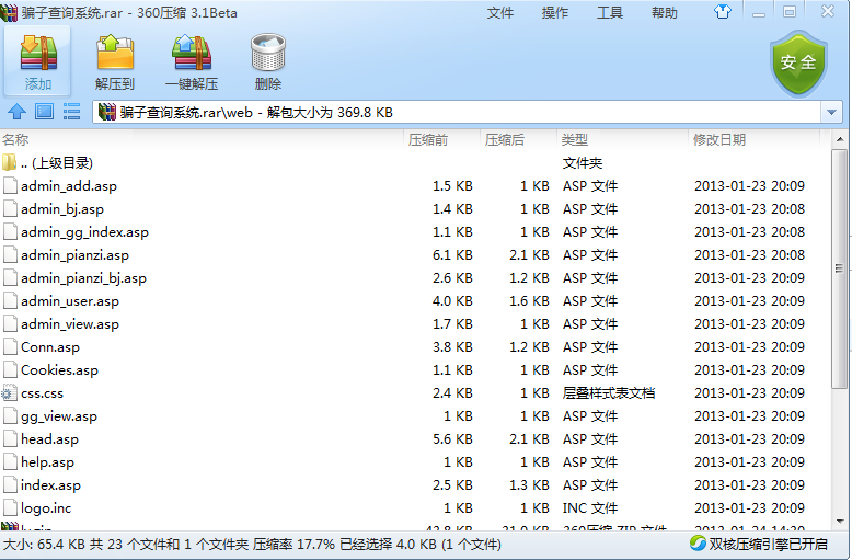 qq截图20130523194202