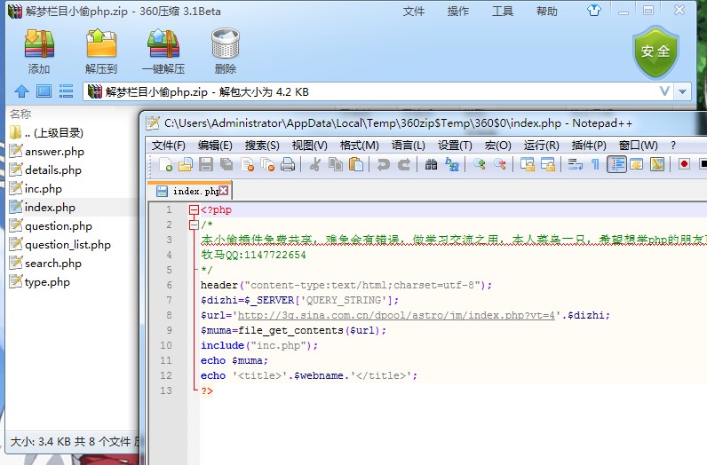 qq截图20130625183157