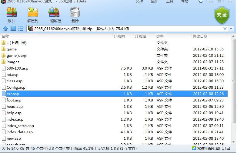 qq截图20130815205337