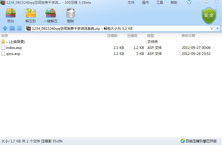 qq截图20130815205337