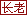 长老