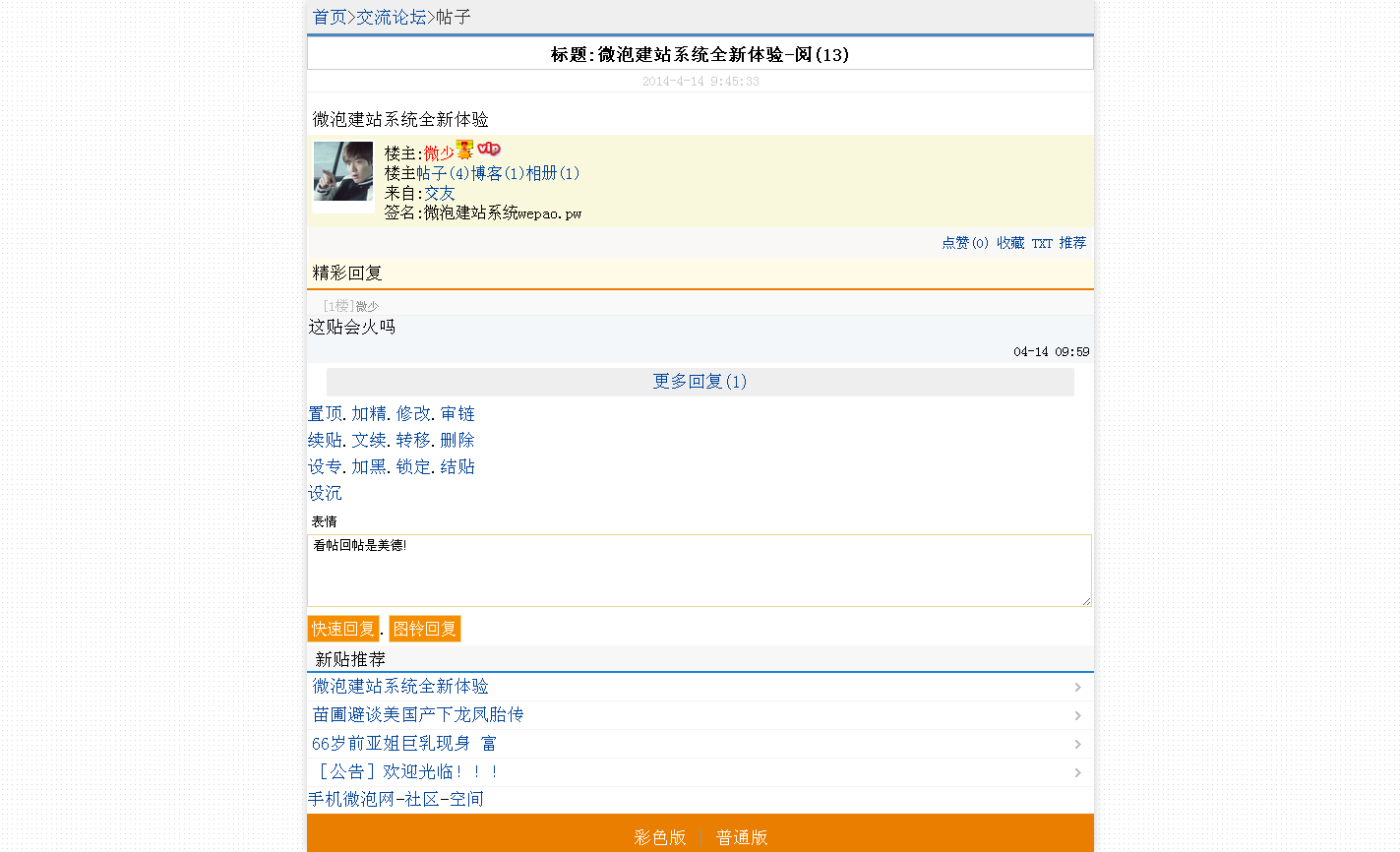 微泡建站系统全新体验