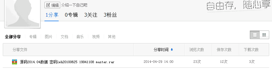 qq截图20140429144924