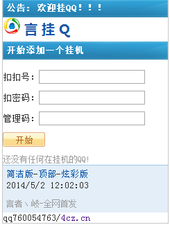 qq截图20140502120211