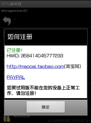 apk编辑器1.9破解截图