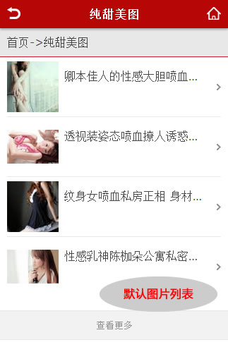 默认图片列表