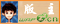 banzhu