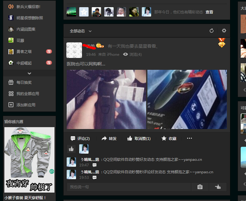 qq截图20140619195439