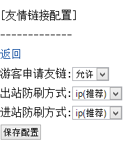 友链设置