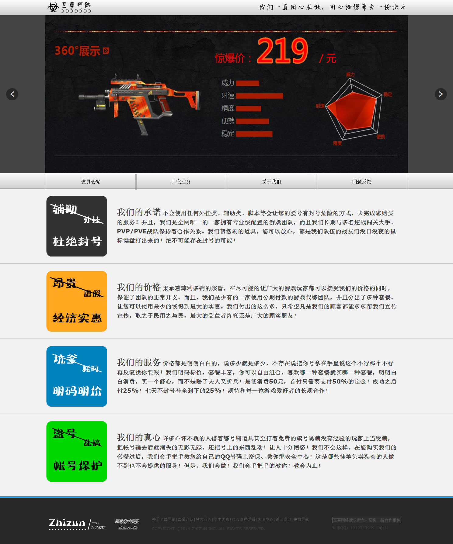 至尊网络 - 我们一直用心在做，用心给你带去一份快乐