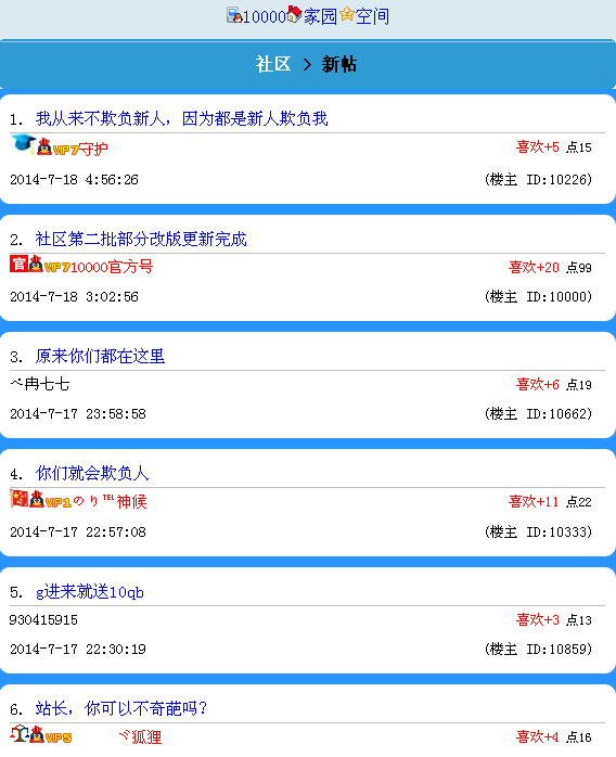 qq截图20140718104952