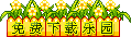 一些常用栏目LOGO图标