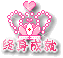 超大风格，社区勋章